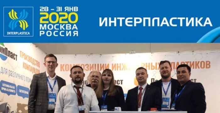 Итоги выставки "ИНТЕРПЛАСТИКА 2020"