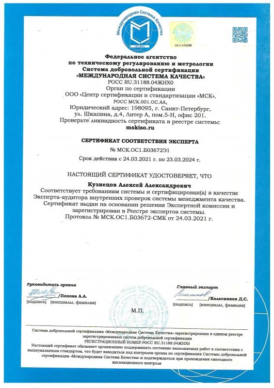 Сертификат соответствия эксперта