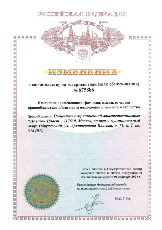 Изменение к свидетельству на товарный знак 